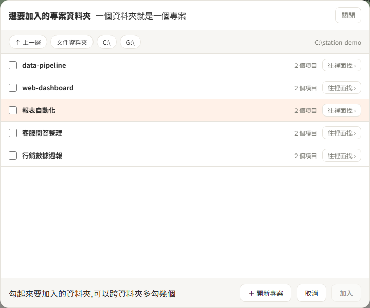 加入專案的資料夾瀏覽視窗