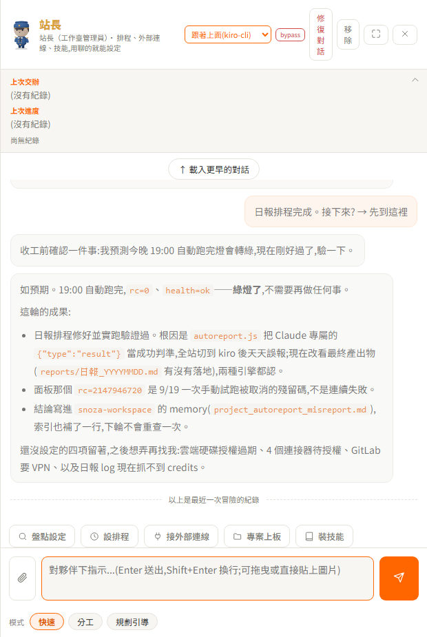 站長對話畫面，輸入框上方有盤點設定等按鈕